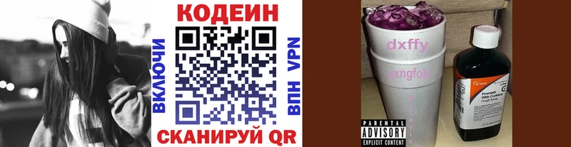 где продают наркотики  Звенигород  Codein напиток Lean (лин) 